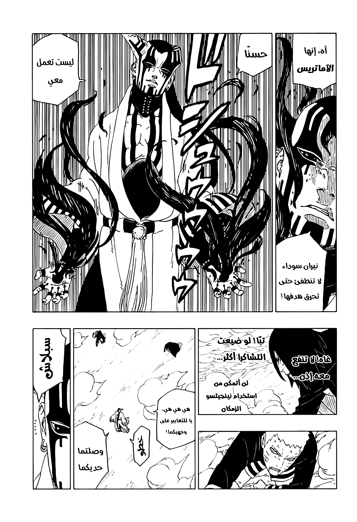 Boruto: Chapter 38 - Page 23