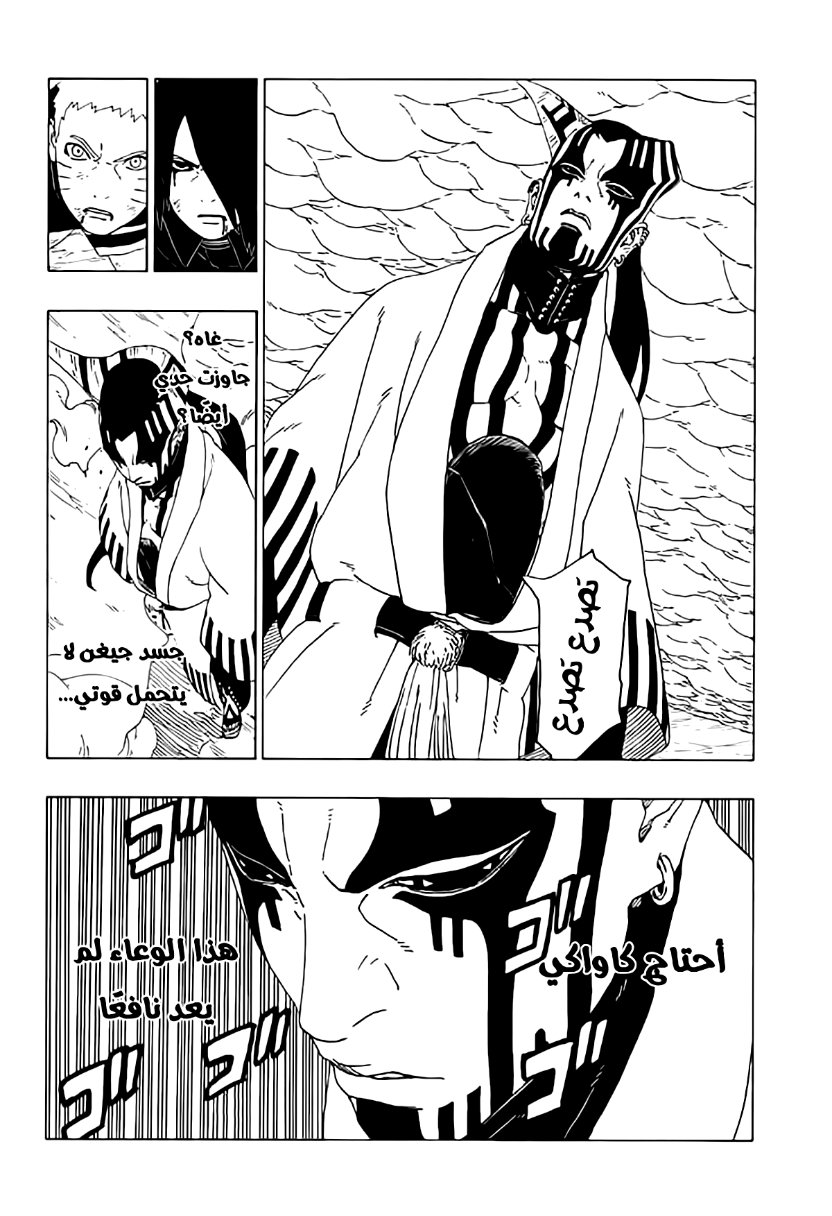 Boruto: Chapter 38 - Page 24