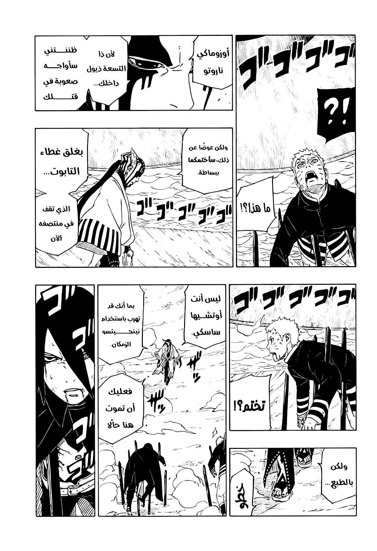 Boruto: Chapter 38 - Page 27