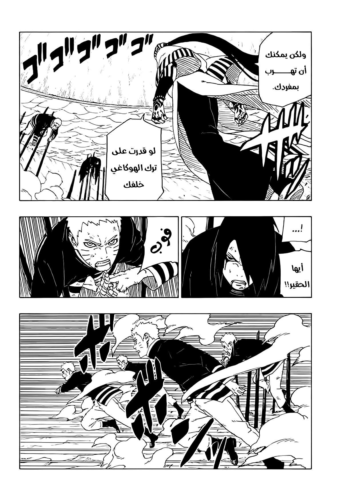 Boruto: Chapter 38 - Page 28