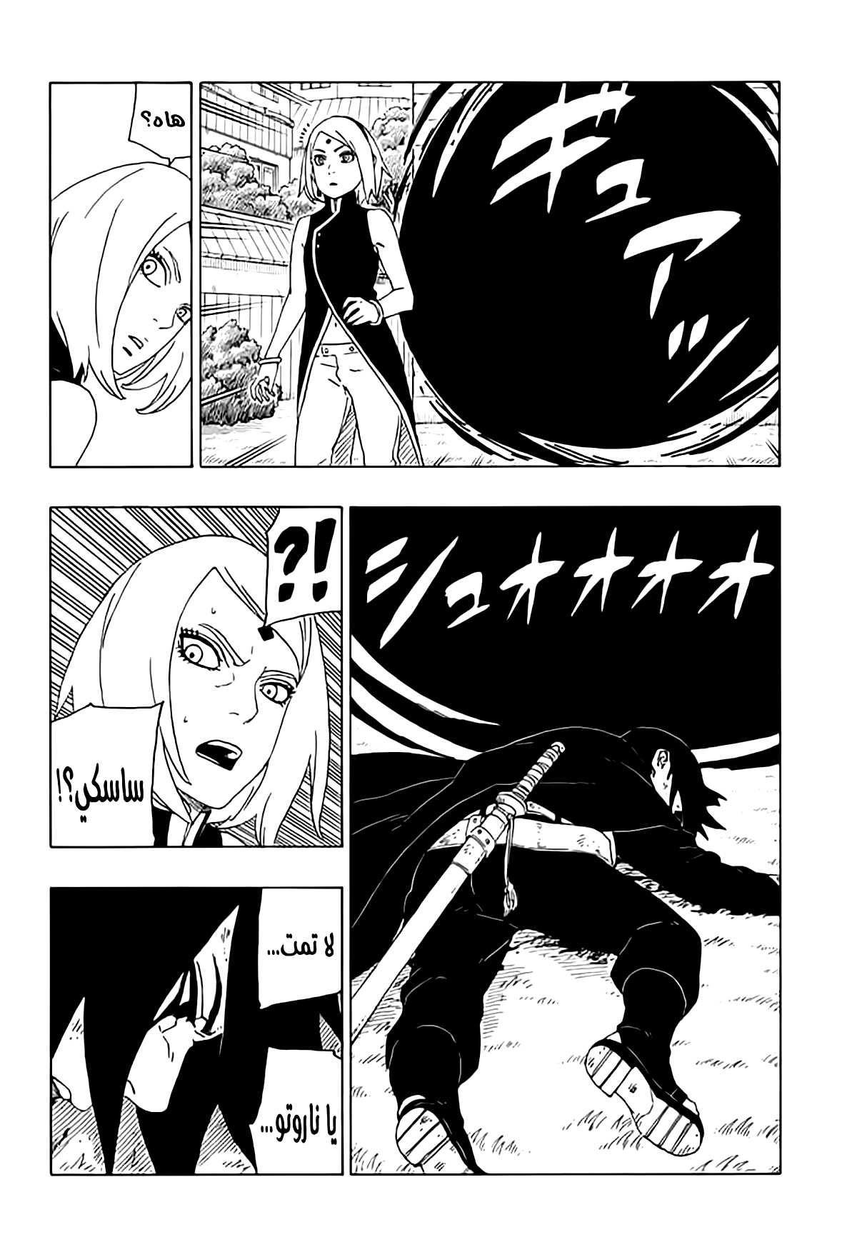 Boruto: Chapter 38 - Page 32