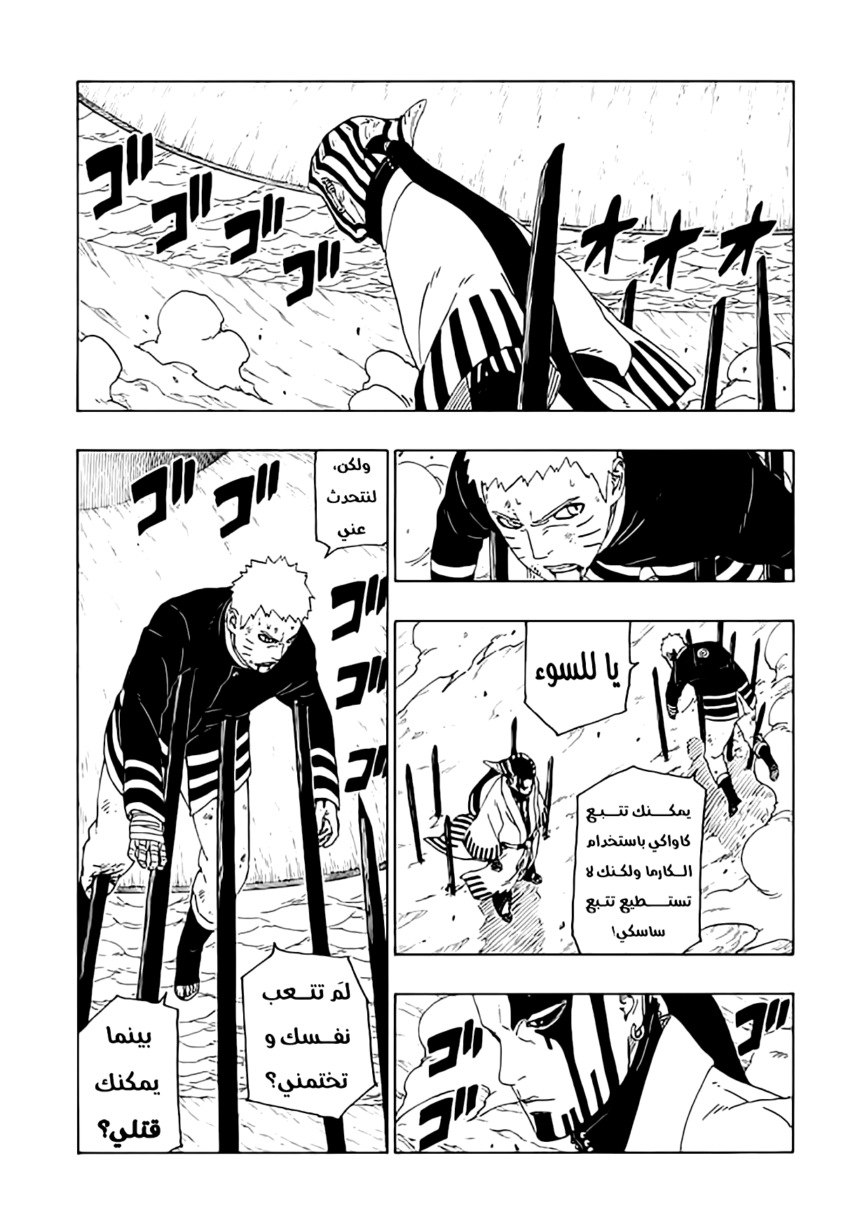 Boruto: Chapter 38 - Page 33