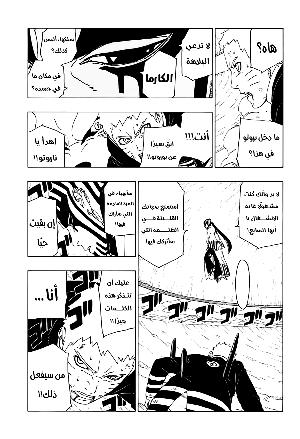 Boruto: Chapter 38 - Page 35