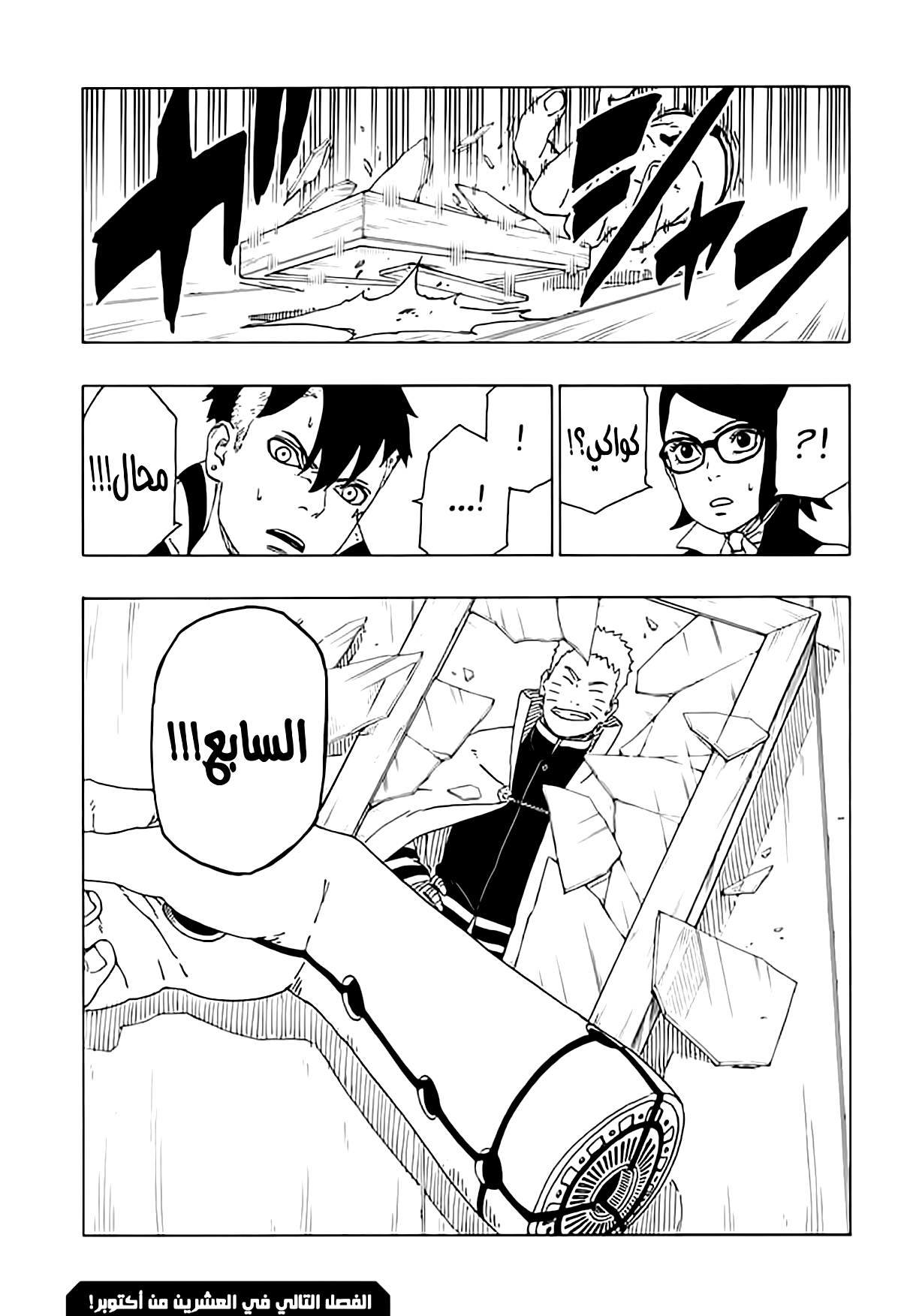Boruto: Chapter 38 - Page 41