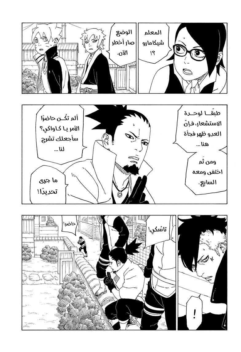 Boruto: Chapter 39 - Page 6