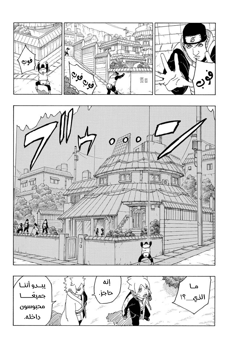 Boruto: Chapter 39 - Page 7