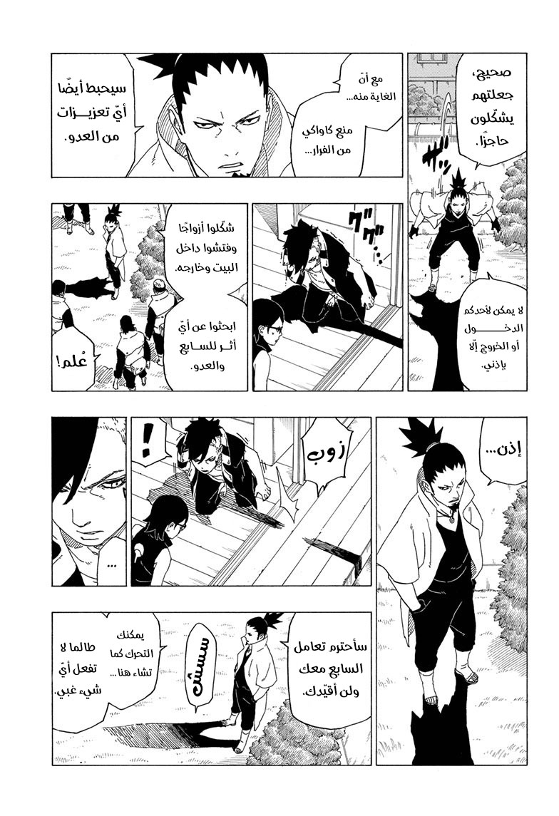 Boruto: Chapter 39 - Page 8