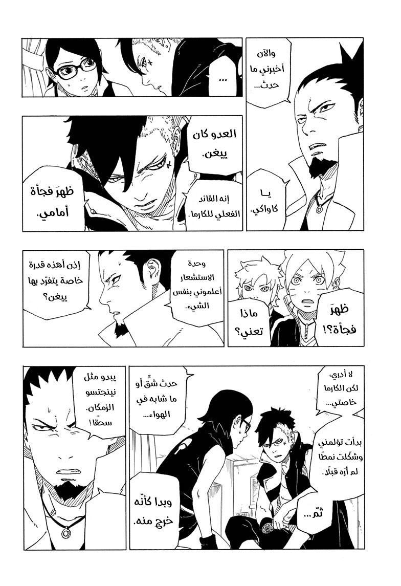 Boruto: Chapter 39 - Page 9