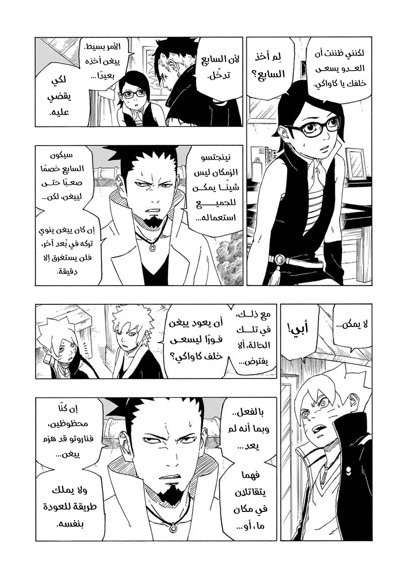 Boruto: Chapter 39 - Page 10