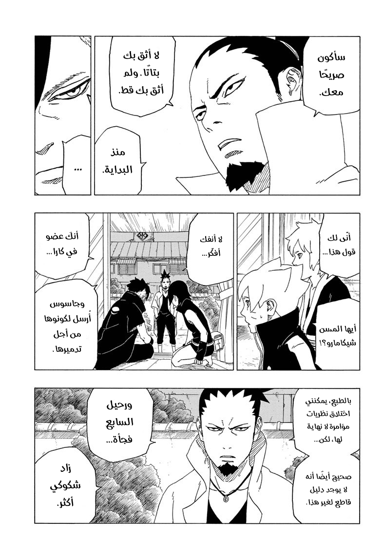 Boruto: Chapter 39 - Page 12