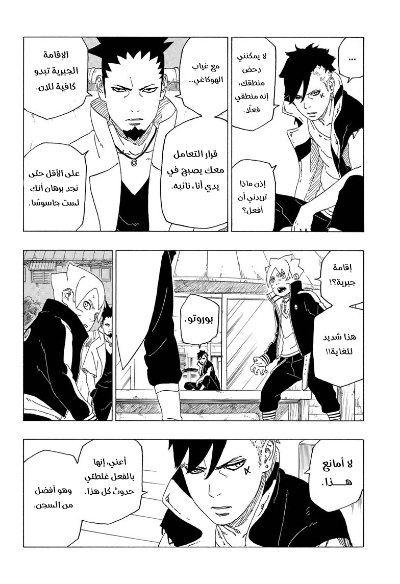 Boruto: Chapter 39 - Page 13