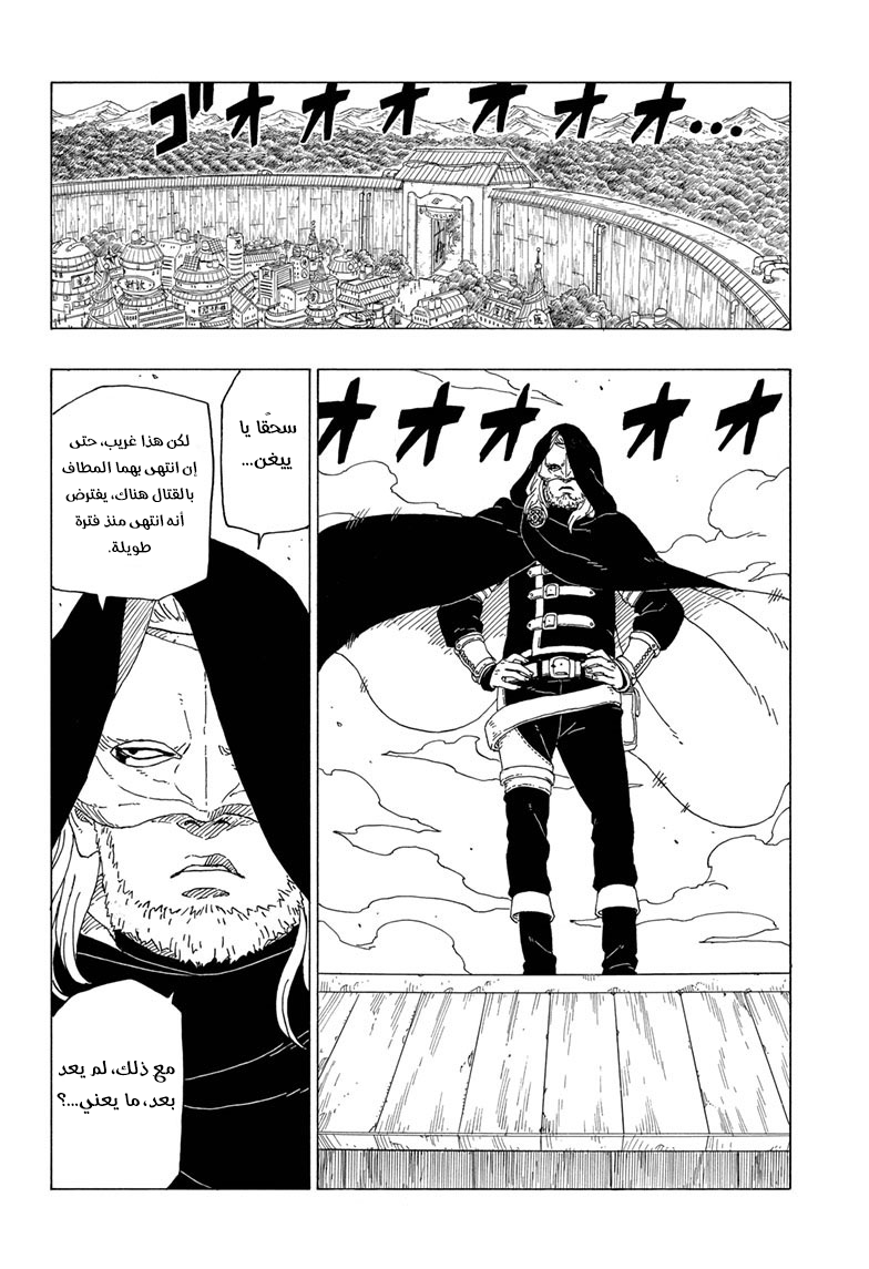 Boruto: Chapter 39 - Page 15