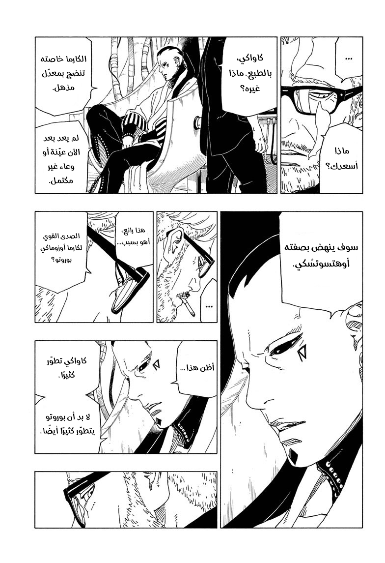 Boruto: Chapter 39 - Page 18