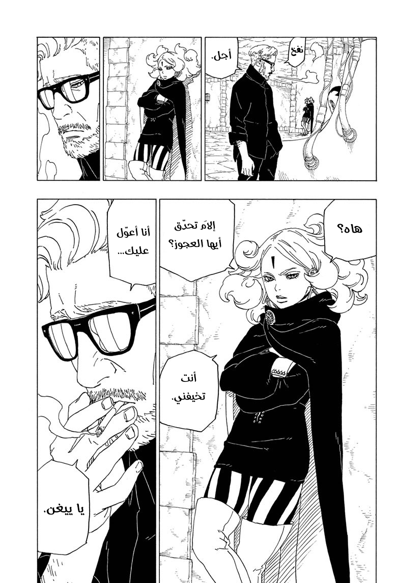 Boruto: Chapter 39 - Page 20