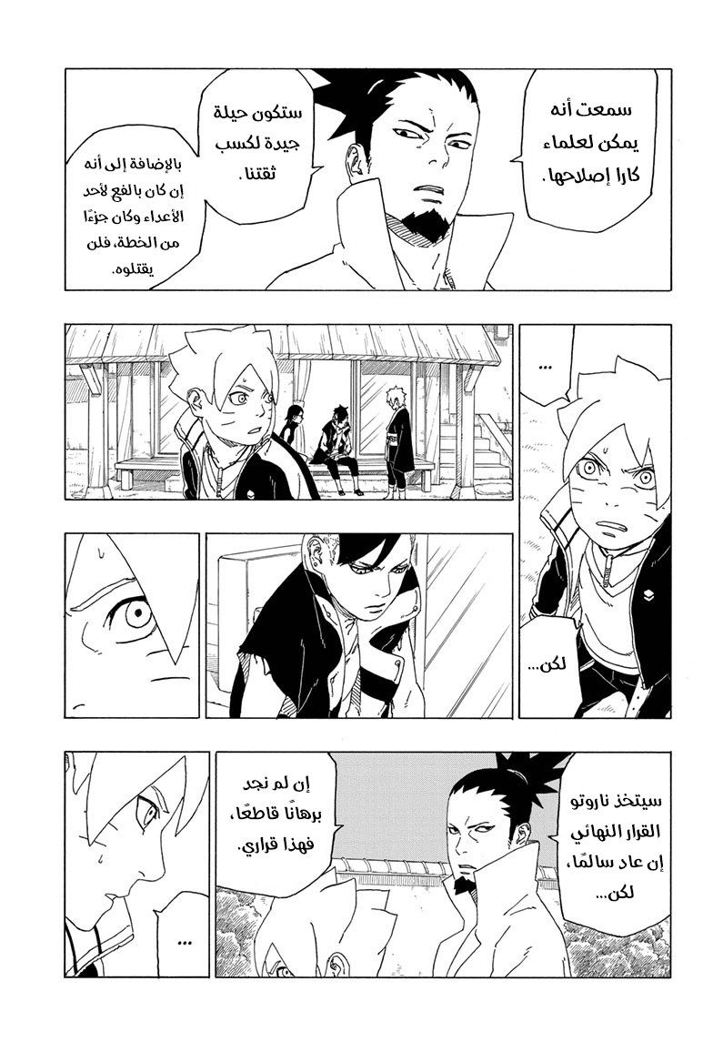 Boruto: Chapter 39 - Page 22