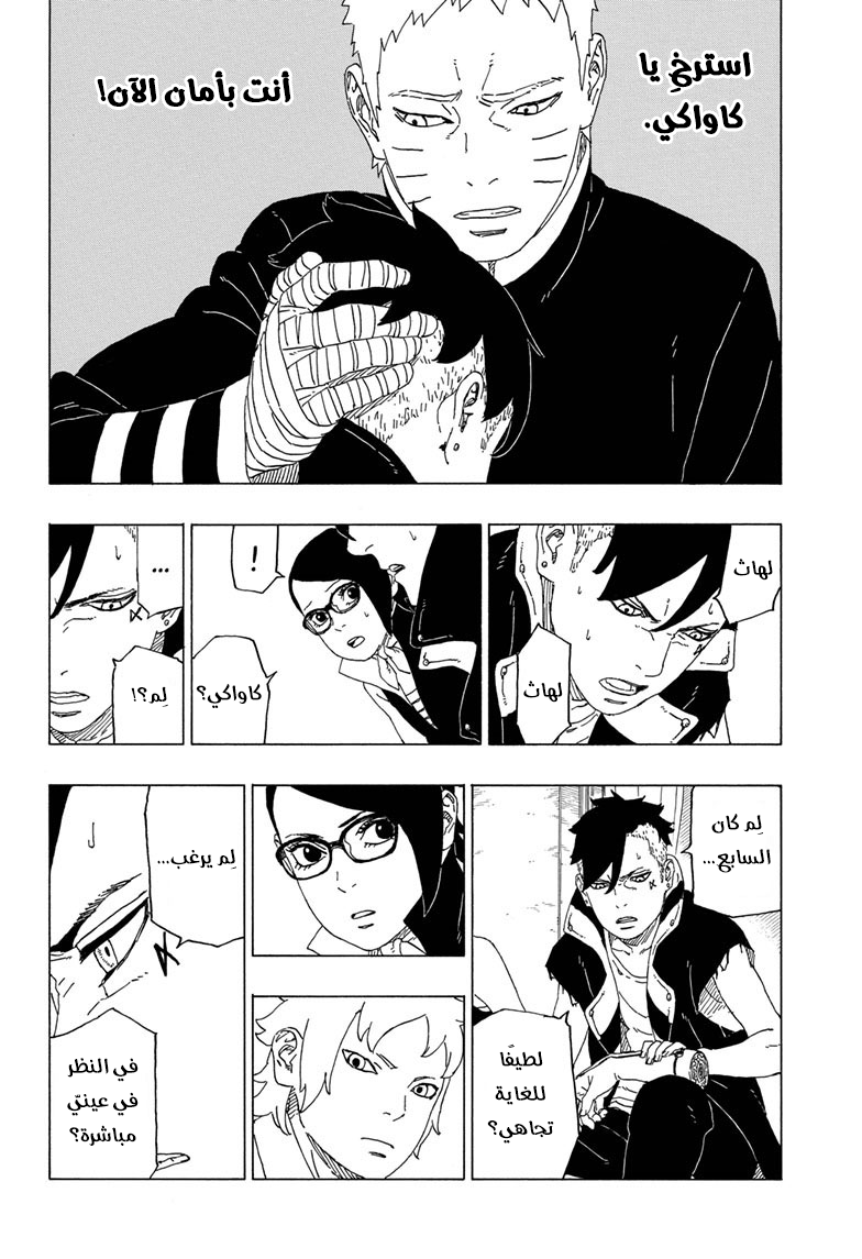 Boruto: Chapter 39 - Page 25