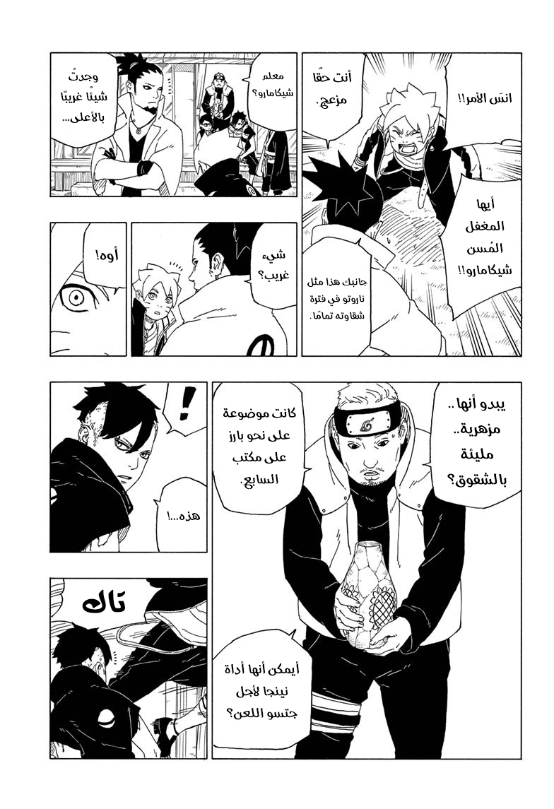 Boruto: Chapter 39 - Page 28