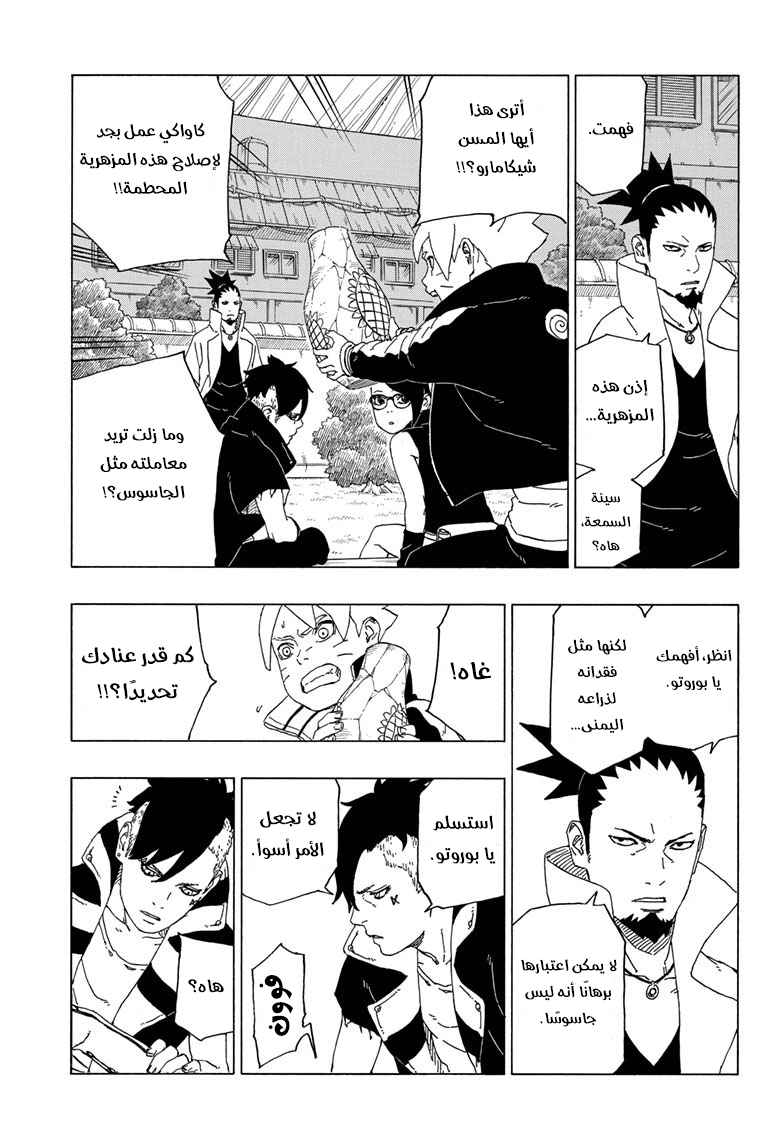 Boruto: Chapter 39 - Page 30