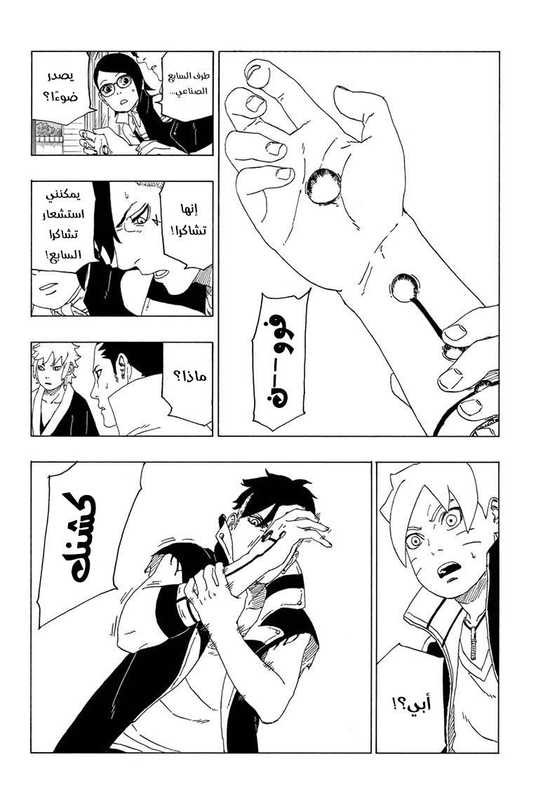 Boruto: Chapter 39 - Page 31