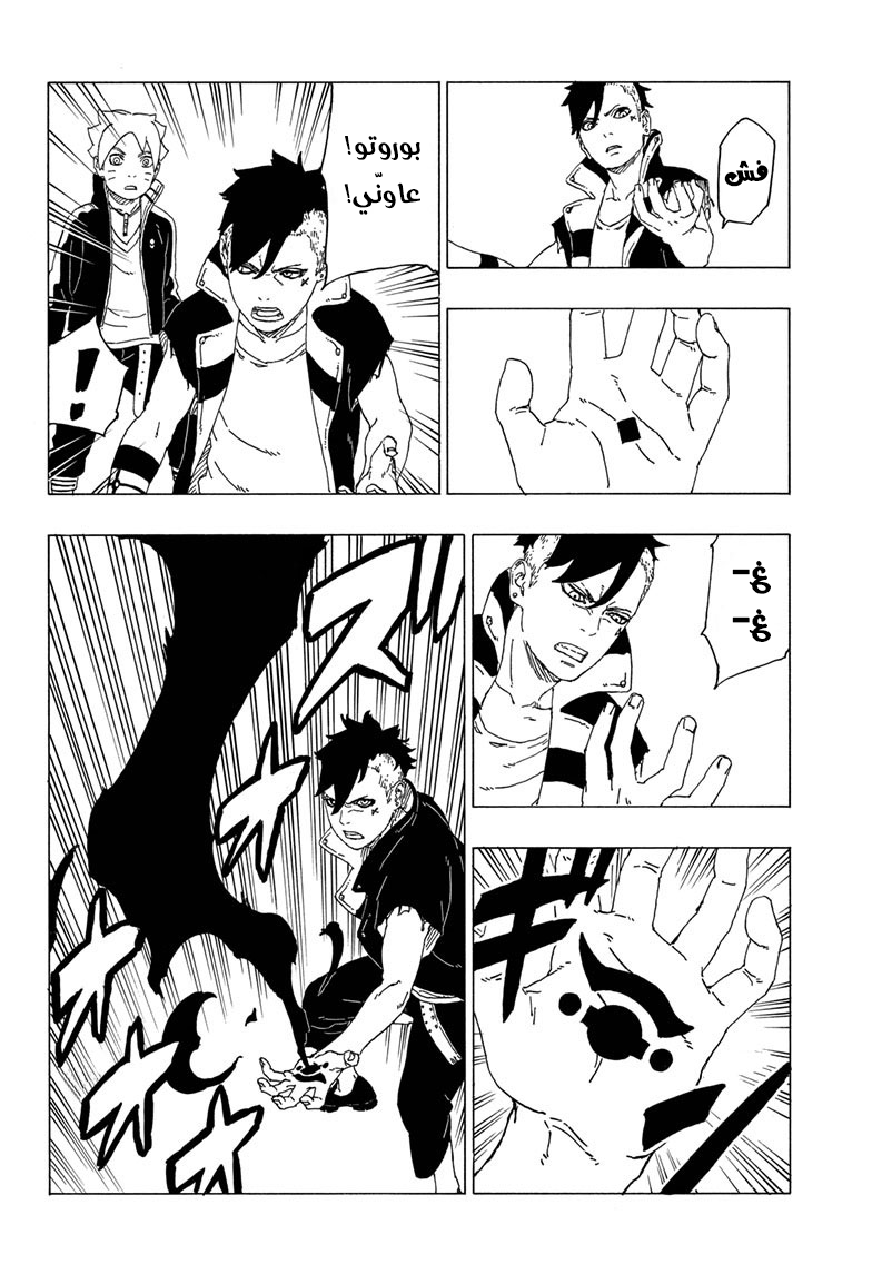 Boruto: Chapter 39 - Page 33