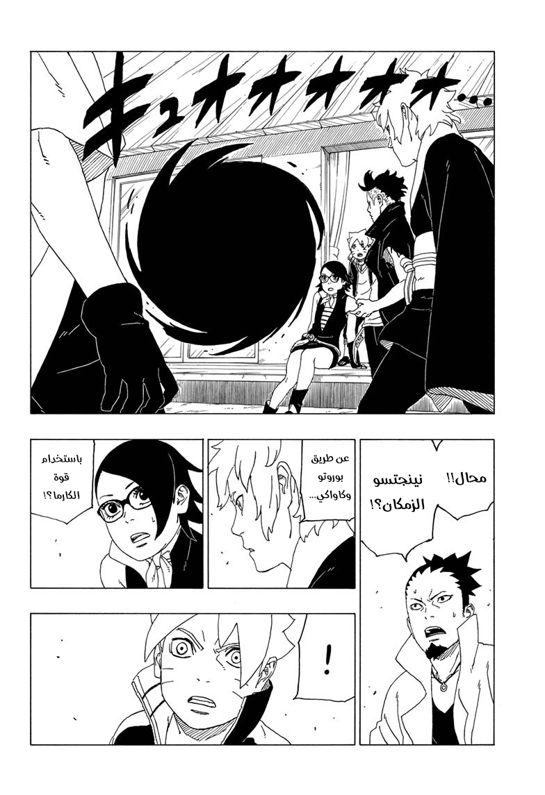 Boruto: Chapter 39 - Page 35
