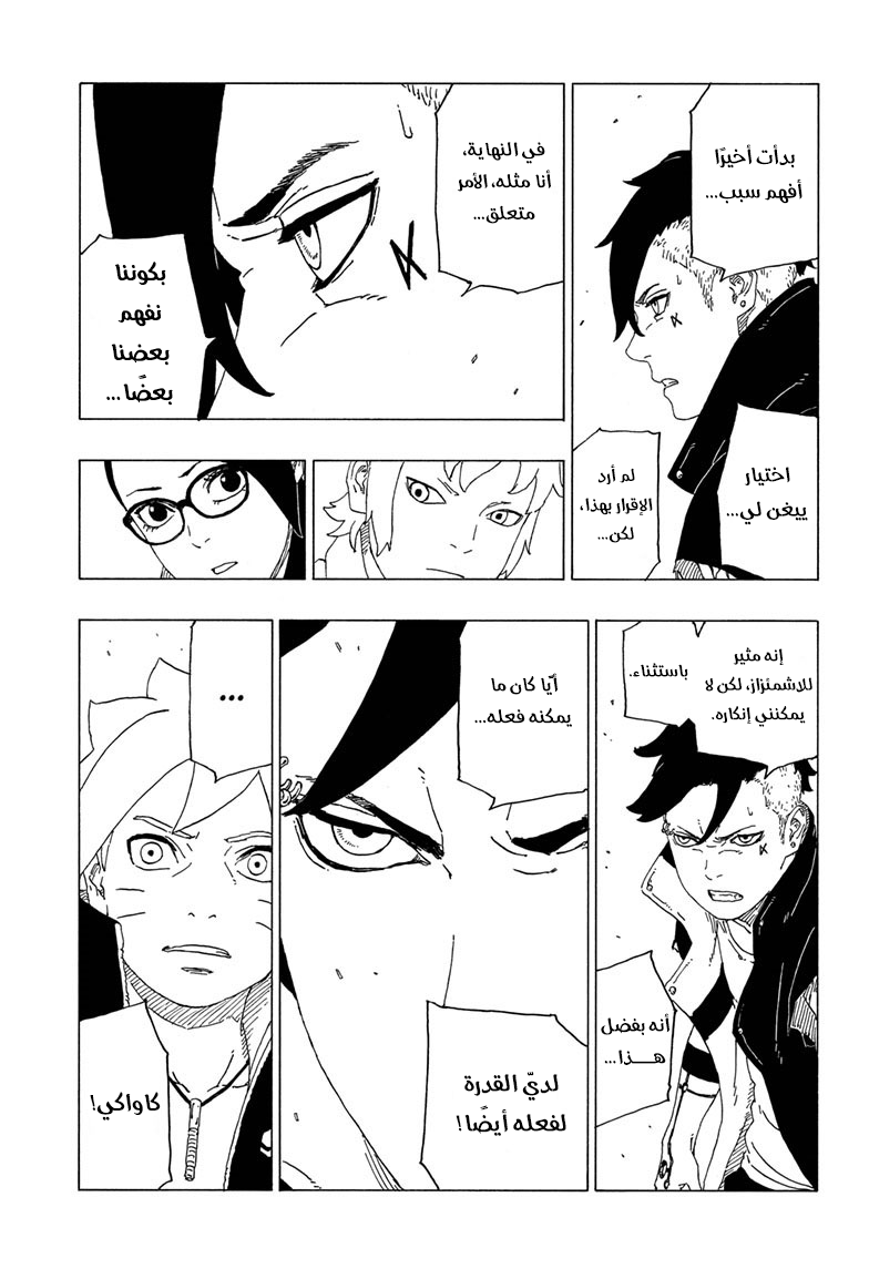 Boruto: Chapter 39 - Page 36