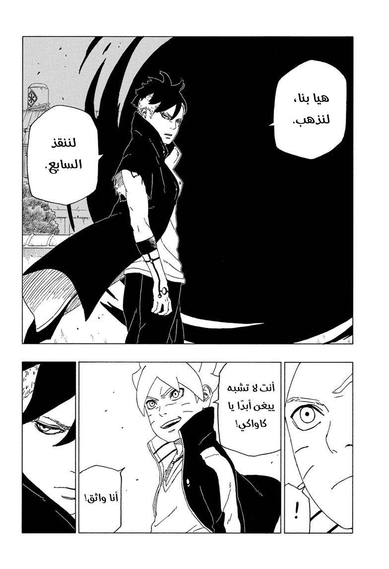 Boruto: Chapter 39 - Page 37