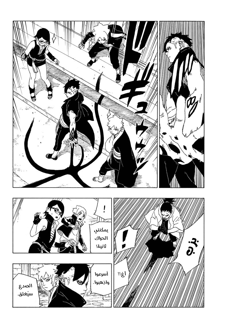 Boruto: Chapter 39 - Page 39