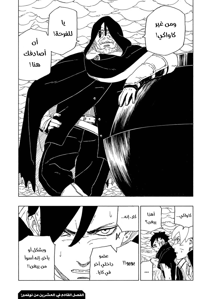 Boruto: Chapter 39 - Page 42