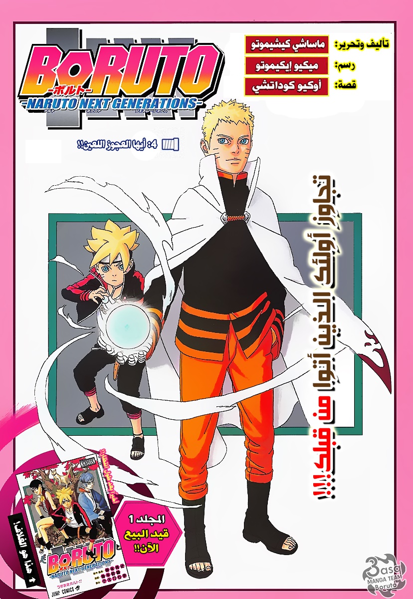 Boruto: Chapter 4 - Page 2