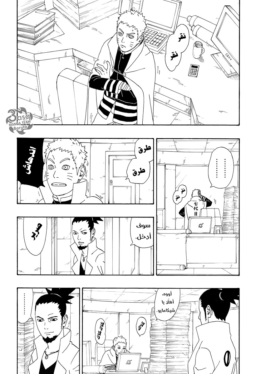 Boruto: Chapter 4 - Page 3