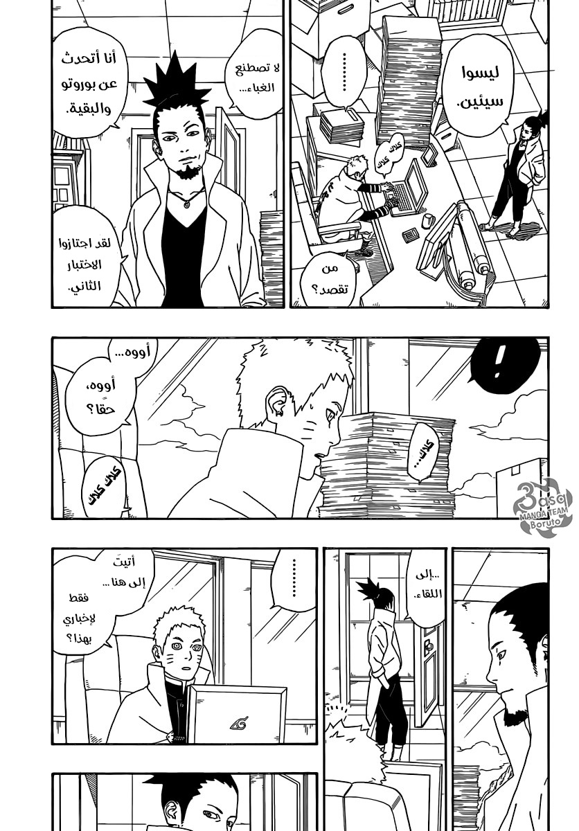 Boruto: Chapter 4 - Page 4