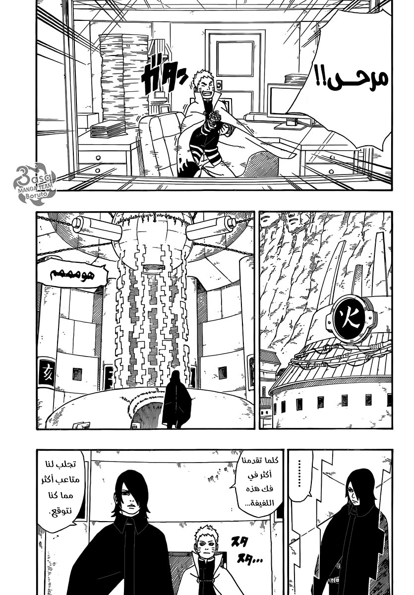 Boruto: Chapter 4 - Page 6