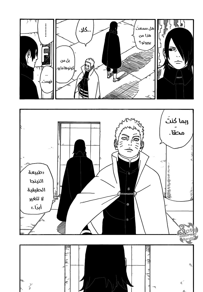 Boruto: Chapter 4 - Page 8