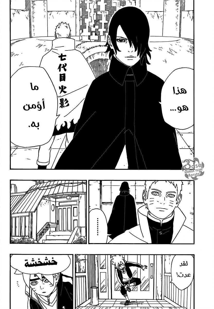 Boruto: Chapter 4 - Page 9