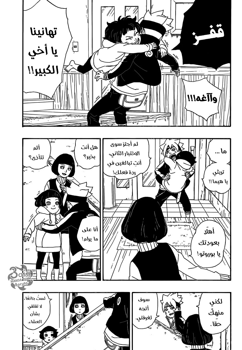 Boruto: Chapter 4 - Page 10