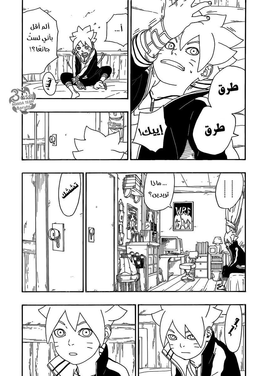 Boruto: Chapter 4 - Page 12