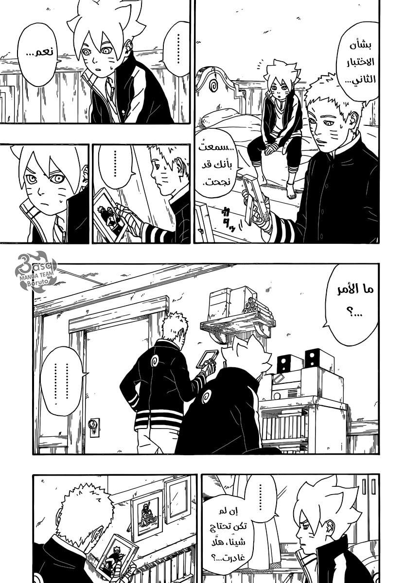 Boruto: Chapter 4 - Page 14