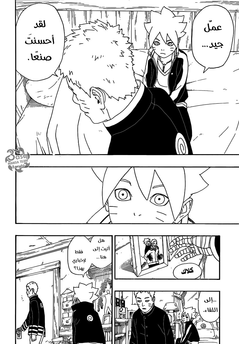 Boruto: Chapter 4 - Page 15