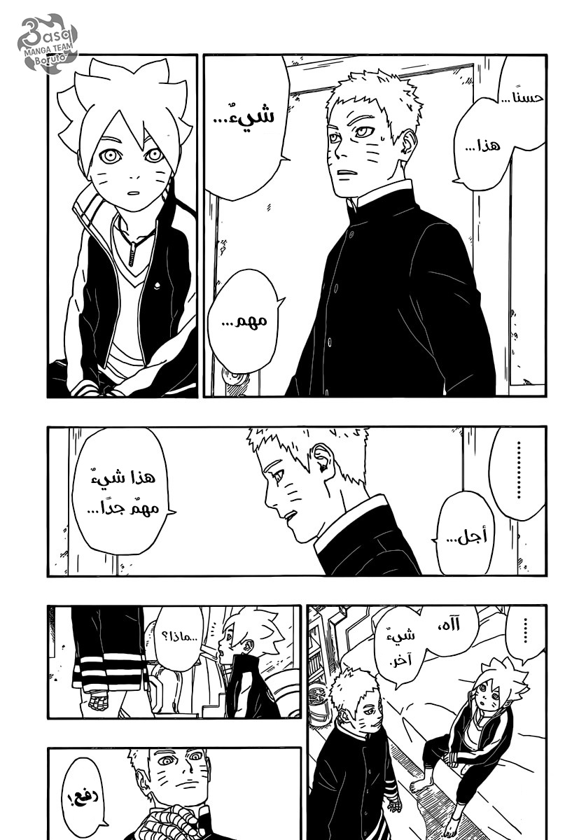 Boruto: Chapter 4 - Page 16