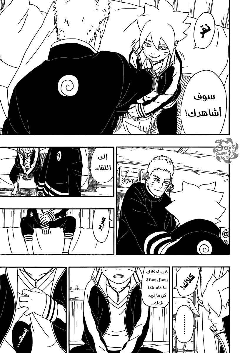 Boruto: Chapter 4 - Page 18