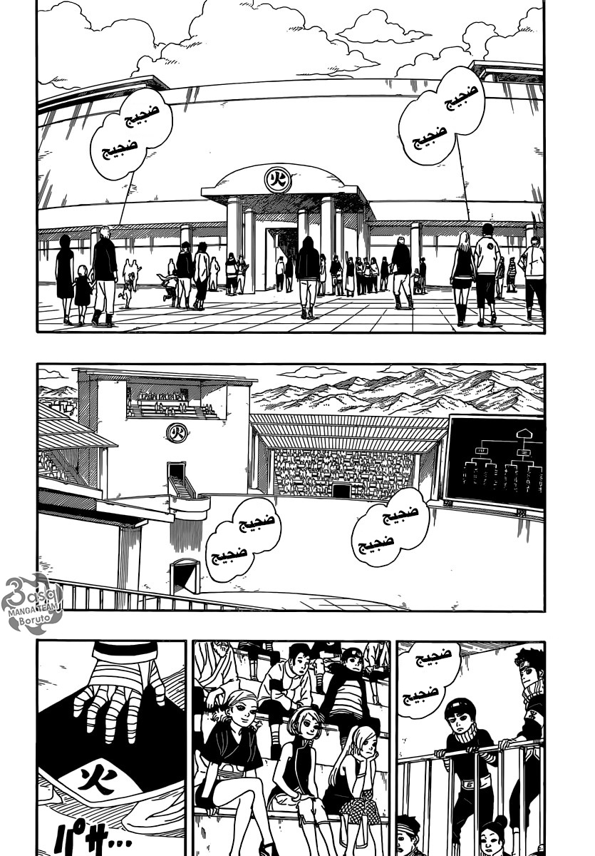 Boruto: Chapter 4 - Page 21