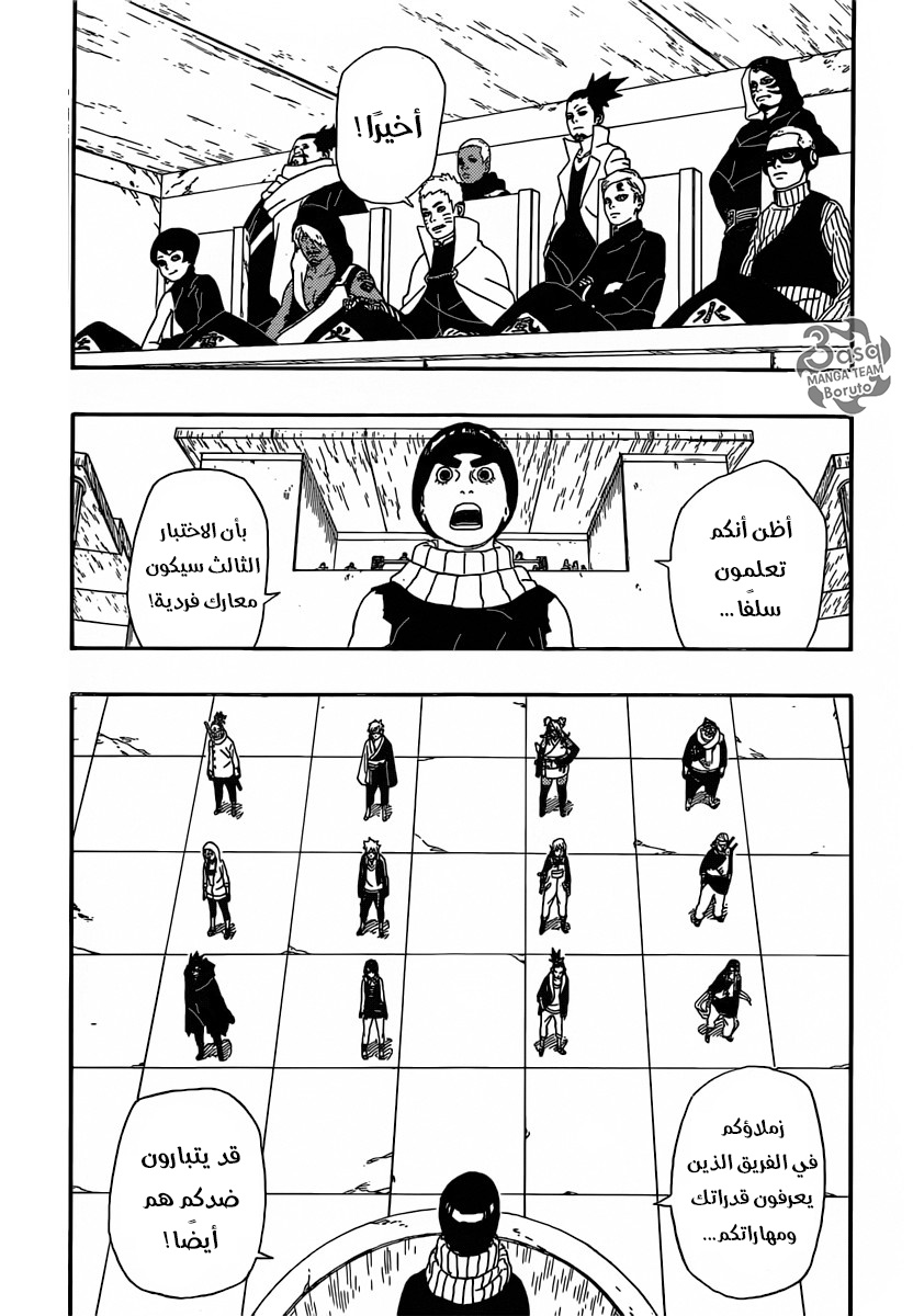 Boruto: Chapter 4 - Page 22