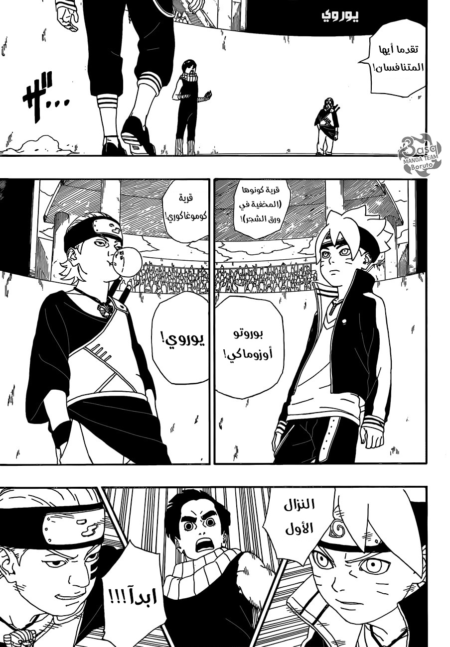 Boruto: Chapter 4 - Page 24