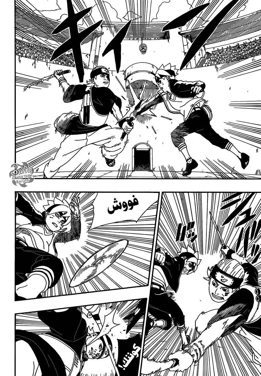 Boruto: Chapter 4 - Page 25