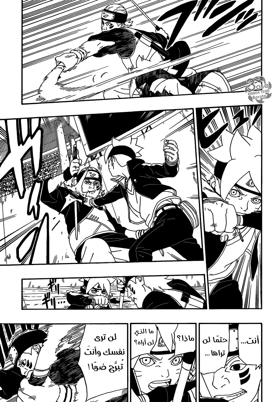 Boruto: Chapter 4 - Page 26