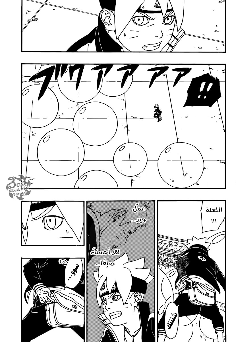 Boruto: Chapter 4 - Page 30