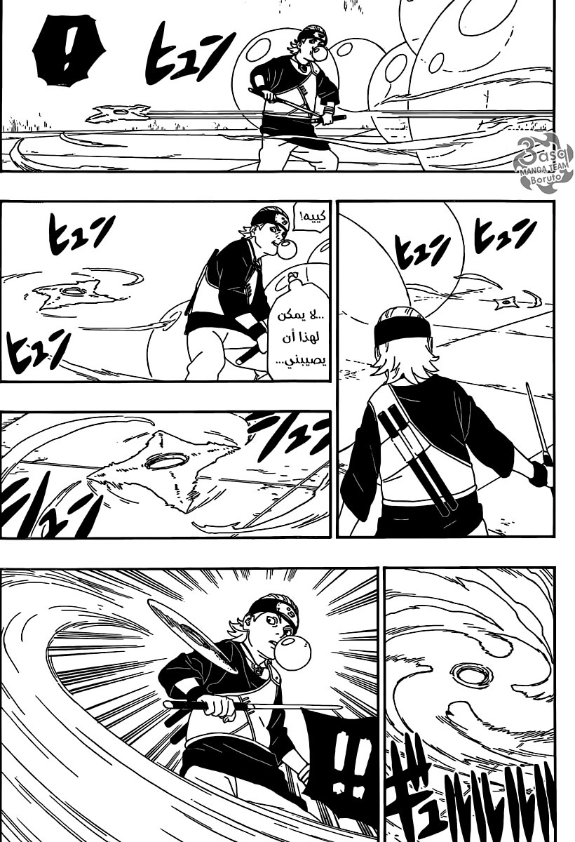 Boruto: Chapter 4 - Page 32