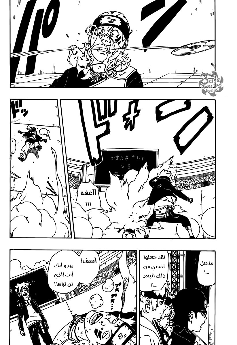 Boruto: Chapter 4 - Page 33