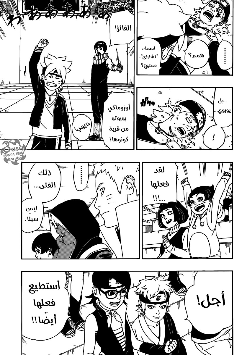 Boruto: Chapter 4 - Page 34